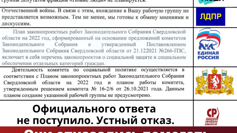 Свердловская область. Все фракции Заксобрания, кроме КПРФ, отказались поддержать детей войны