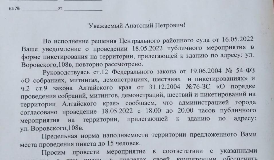 Суд признал незаконным решение администрации города Барнаула, отказавшей коммунистам в проведении пикета «Против повышения цен!»