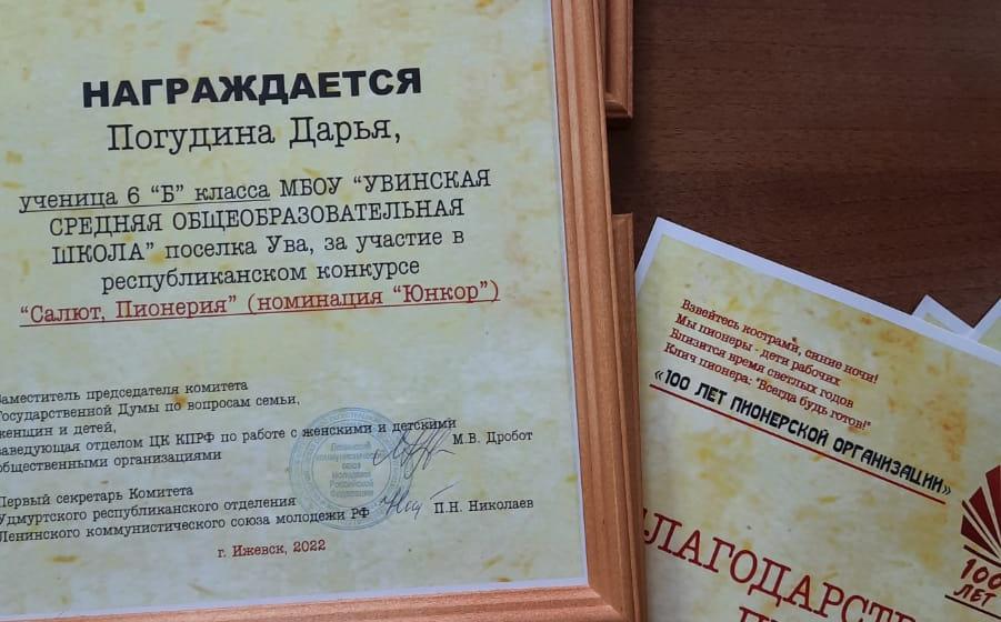 Удмуртия. К 100-летию пионерской организации