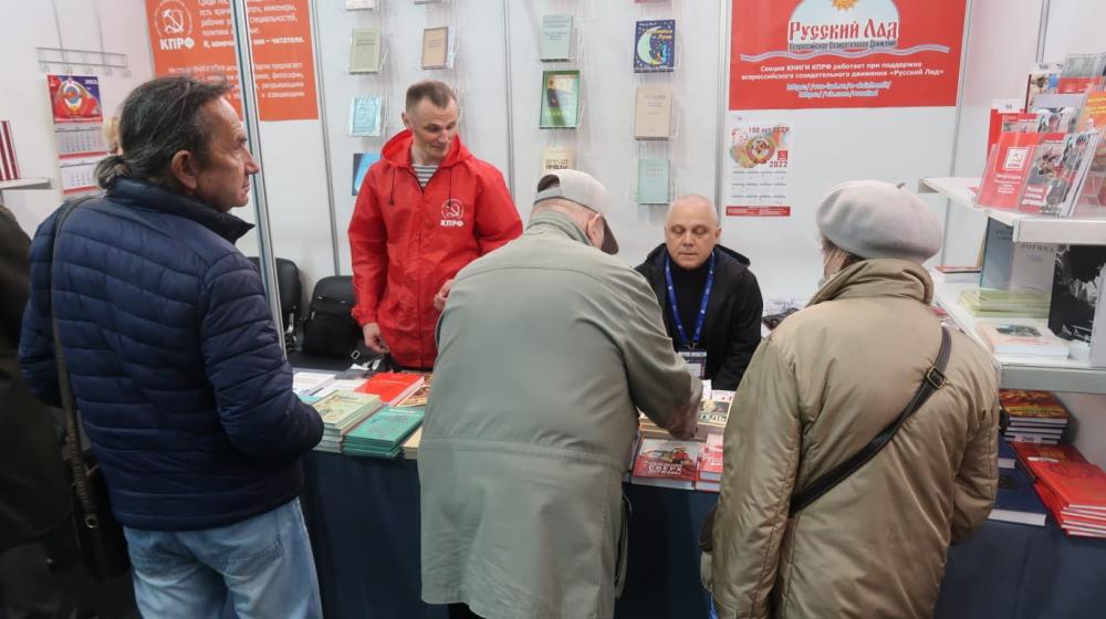 КПРФ принимает участие в XVII Книжном салоне в Петербурге