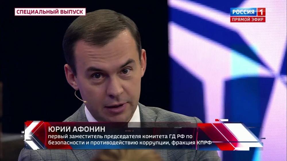 Юрий Афонин в эфире «России-1»: Доклад лидера КПРФ показывает истоки происходящих сейчас мировых событий