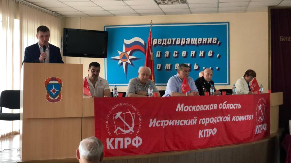 Зампред Мособлдумы Константин Черемисов принял участие в 51-й отчётно-выборной Конференции Истринского ГК КПРФ