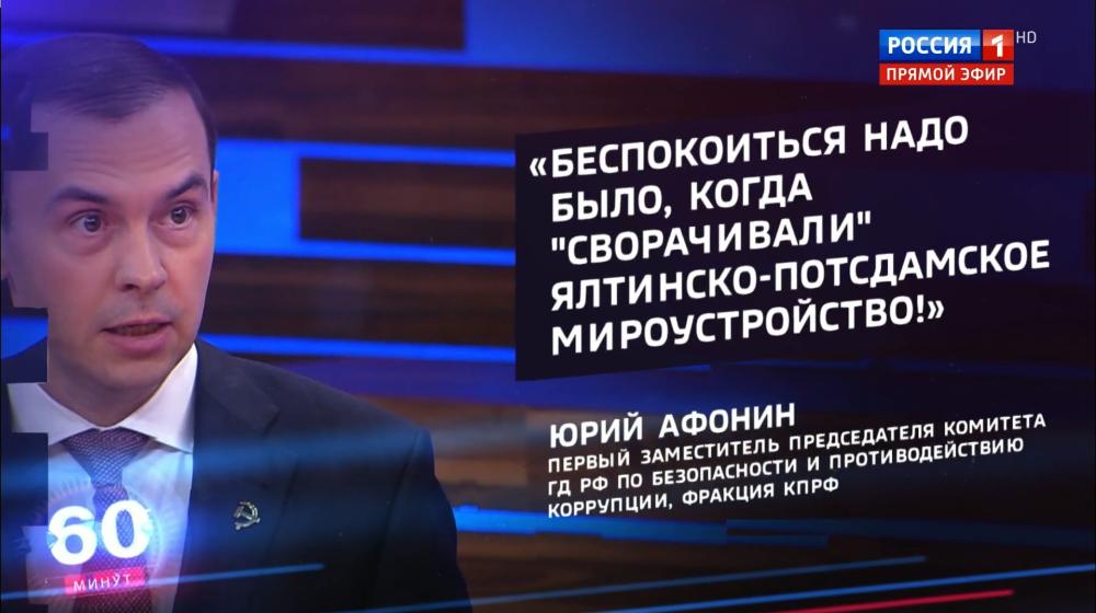 Ю.В. Афонин в эфире «России-1»: Наша страна должна пересмотреть свою официальную позицию по Катынской трагедии