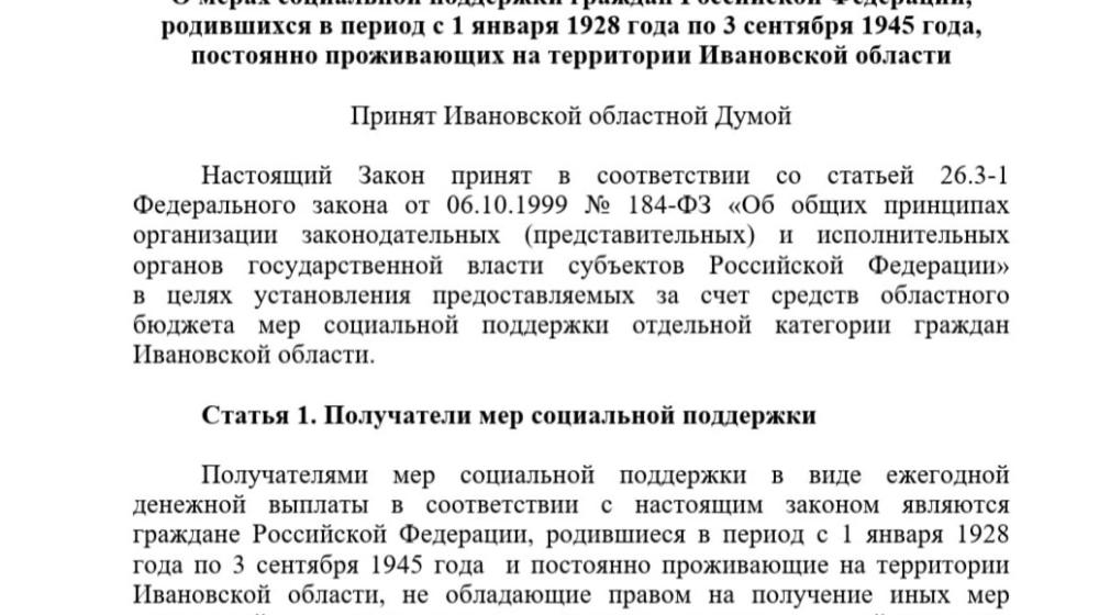 Депутаты фракции КПРФ в Ивановской областной Думе внесли на рассмотрение новый законопроект о мерах поддержки детей войны