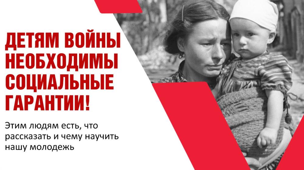 Ольга Алимова: «Детям войны необходимы социальные гарантии!»