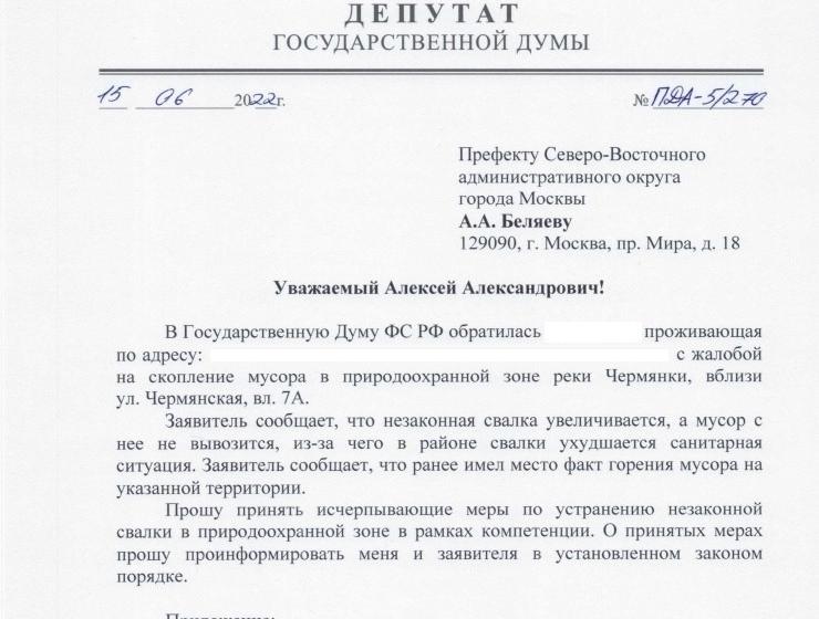 Москва. Незаконная свалка в Медведково