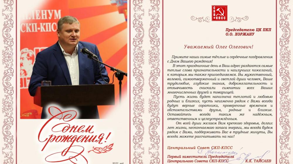 Ко Дню рождения лидера приднестровских коммунистов О.О. Хоржана