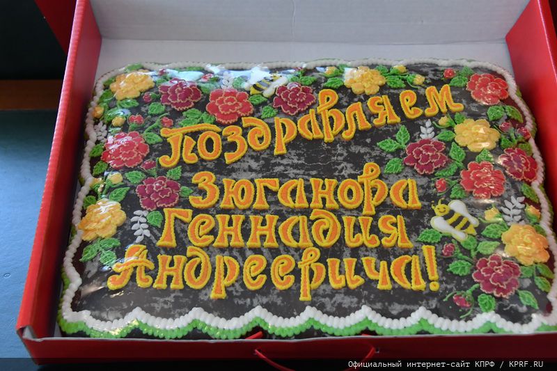 С Днём рождения!