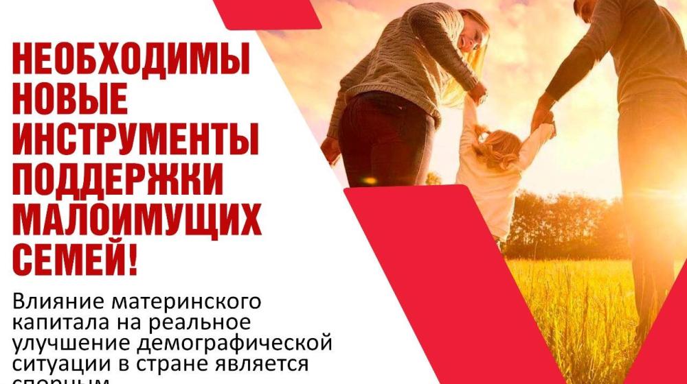Ольга Алимова: "Необходимы новые инструменты поддержки малоимущих семей!"
