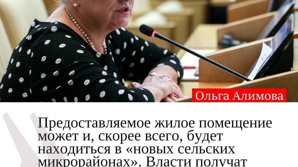 Ольга Алимова: "Власти получат возможность отправить городских очередников куда-то на «выселки», причем на законных основаниях"
