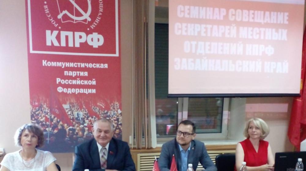 В Забайкалье прошел семинар-совещание партийного актива