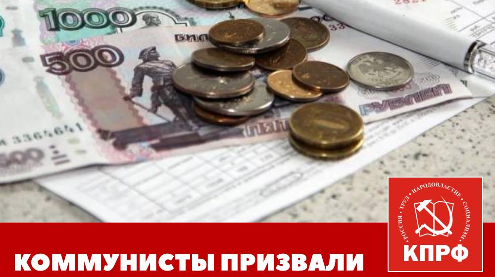Архангельская область. Коммунисты призвали губернатора Поморья отменить решение о повышении тарифов