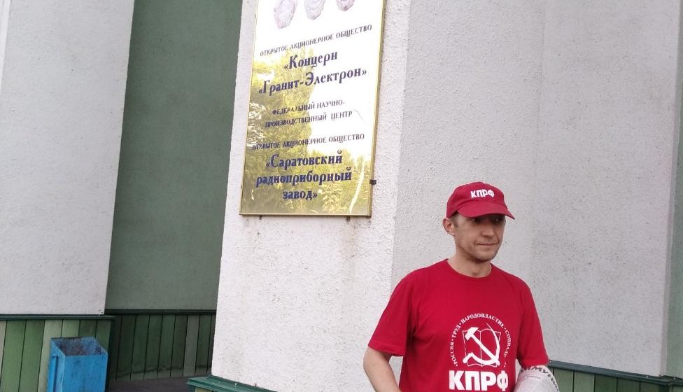 В Саратове активисты КПРФ продолжают проводить мероприятия по взаимодействию с трудовыми коллективами предприятий