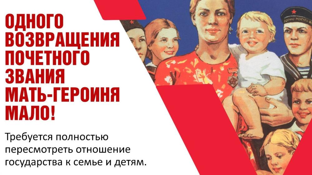 Ольга Алимова: «Одного возвращения почётного звания "Мать-героиня" мало!»