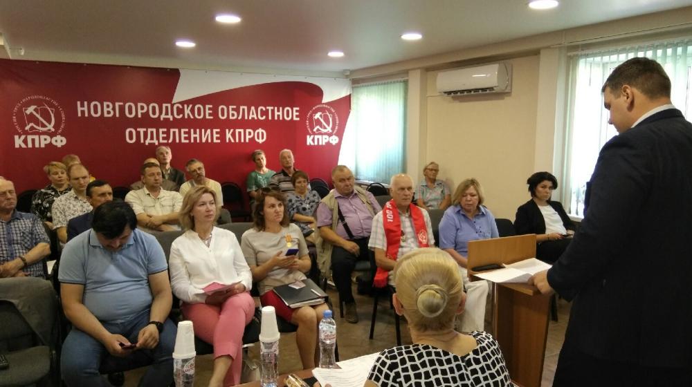 В Великом Новгороде прошёл Пленум Новгородского областного отделения КПРФ
