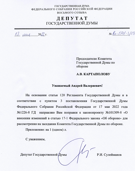 Президент Путин поддержал инициативу Рената Сулейманова приравнять статус бойцов ДНР и ЛНР к статусу российских военнослужащих