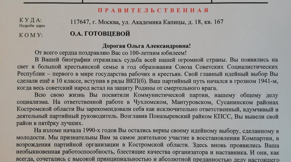 Г.А. Зюганов поздравил со 100-летним юбилеем ветерана партии О.А. Готовцеву