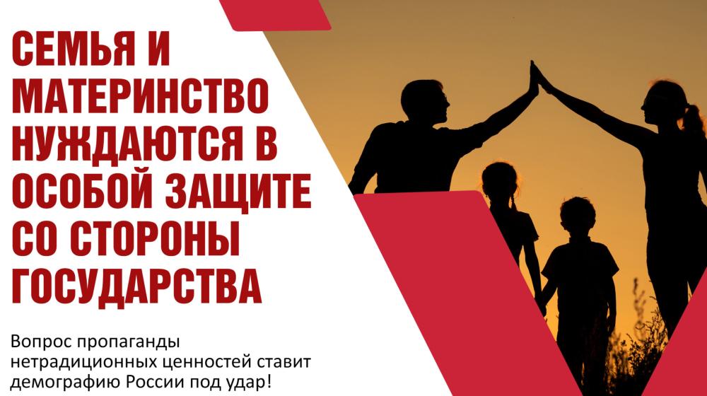 Ольга Алимова: «Вопрос пропаганды нетрадиционных ценностей ставит демографию России под удар!»