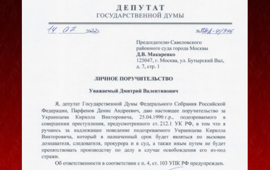 Денис Парфенов поручился за лидера профсоюза «Курьер» Кирилла Украинцева