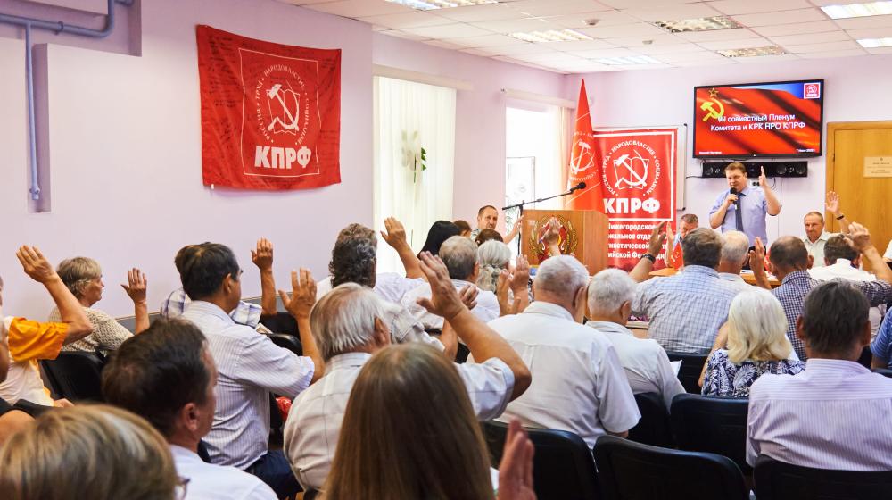 Состоялся VII совместный Пленум Комитета и КРК Нижегородского регионального отделения КПРФ