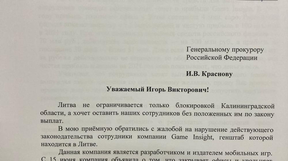 Владимир Исаков: Порядка 600 сотрудников литовской компании Game Insight в России при её ликвидации могут остаться без положенного выходного пособия