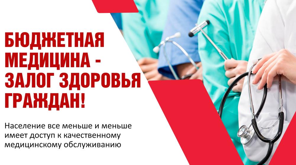 О.Н. Алимова: "Бюджетная медицина – залог здоровья граждан!"
