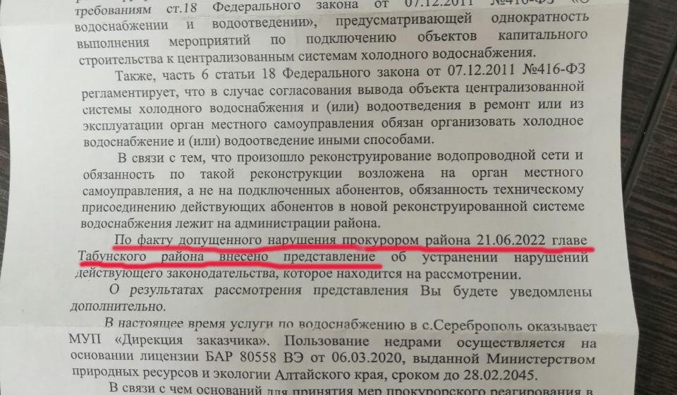 Коммунисты Табунского района Алтайского края добились прекращения «водяных поборов»