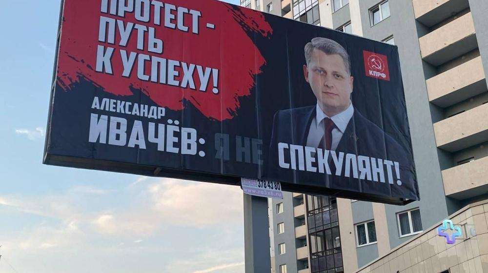 Екатеринбург. Против КПРФ пустили в ход «черные» технологии на губернаторских выборах