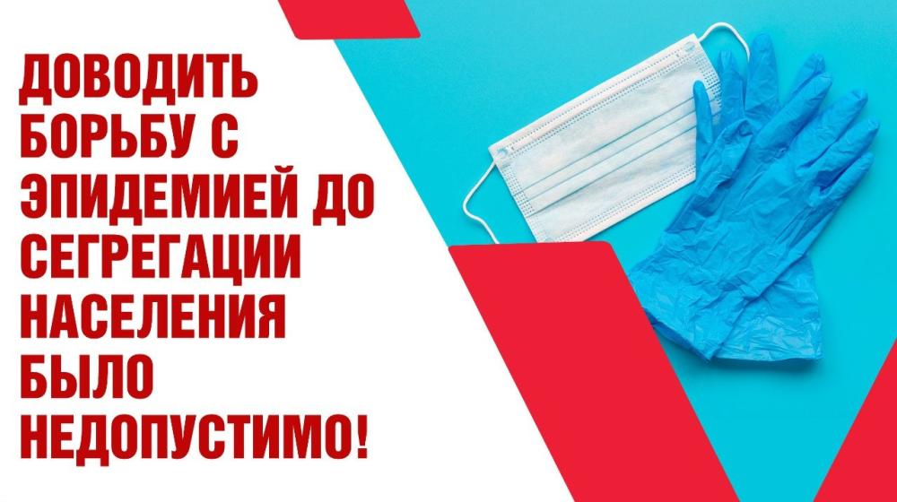 Ольга Алимова: "Доводить борьбу с эпидемией до сегрегации населения было недопустимо!"