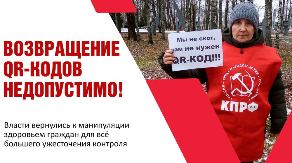 Ольга Алимова: "Возвращение QR-кодов недопустимо!"