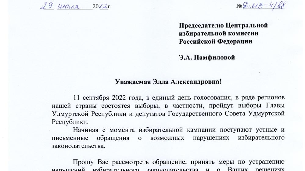 Мария Дробот: Отказ в регистрации кандидату от КПРФ  в Удмуртской Республике делегитимизирует выборы