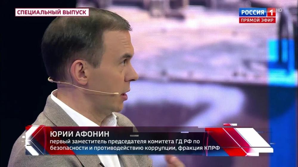 Юрий Афонин в эфире «России-1»: Геннадий Зюганов предсказал многие нынешние тенденции развития мира в работе «Россия под прицелом глобализма»
