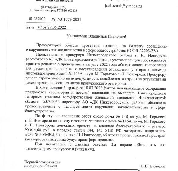 Нижегородская область. Депутат-коммунист помог вскрыть нарушения жилищного законодательства