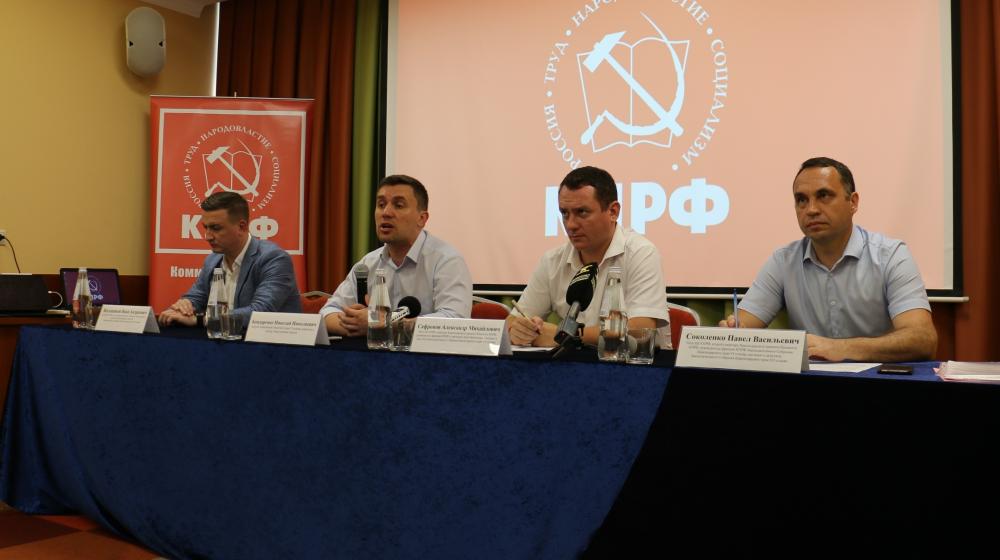 В Краснодаре состоялась пресс-конференция представителей краевого отделения КПРФ