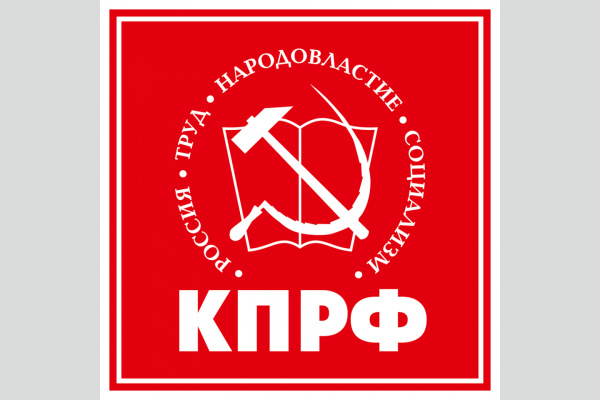 Программа Краснодарского краевого отделения КПРФ на выборах депутатов Законодательного Собрания Краснодарского края 7-го созыва