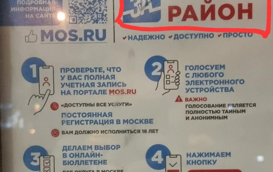 Денис Парфенов: Незаконная агитация за "Мой район" идёт по всей Москве