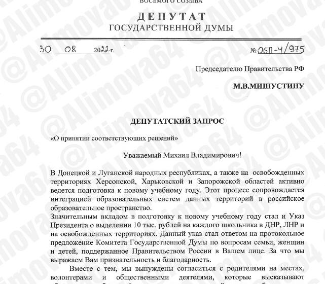 Ольга Алимова: "Депутаты-коммунисты выступили с инициативой организации учебного процесса по системе интерната на территории Российской Федерации для тысяч ребят в ДНР и ЛНР, а также на освобожденных территориях Украины"
