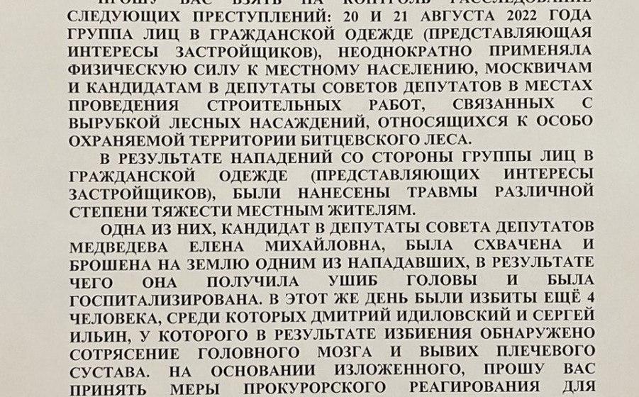 Москва. Депутаты Зубрилин и Парфëнов попросили прокуратуру пресечь беспредел против кандидатов от КПРФ