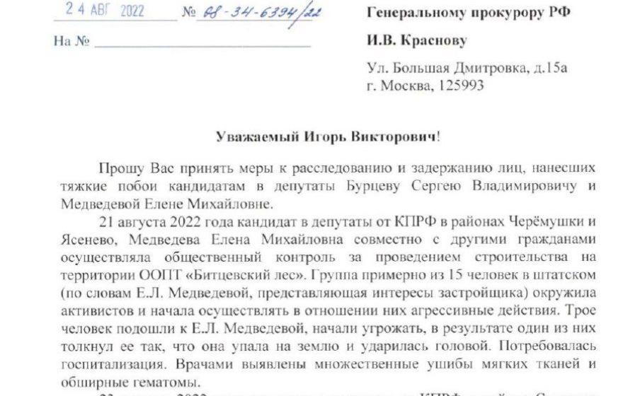 Депутат-коммунист Николай Зубрилин: Мы требуем пресечь противоправные действия против кандидатов от КПРФ на муниципальных выборах в Москве