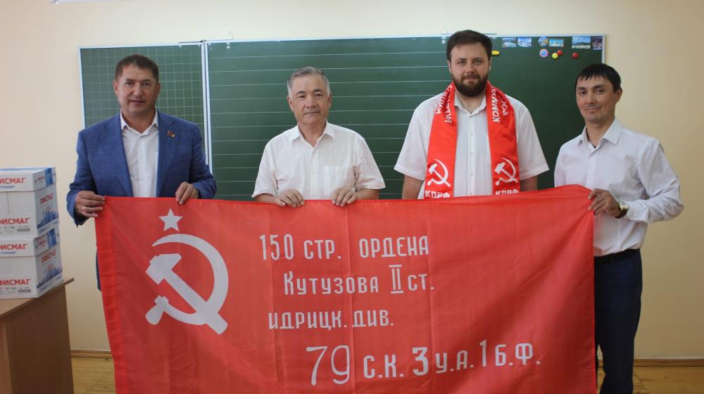 Республика Башкирия. Депутаты КПРФ оказали помощь школе и вручили школьному коллективу копию Знамени Победы