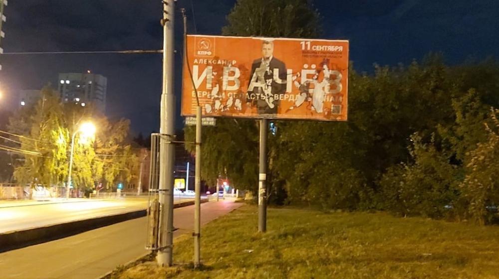 Екатеринбург. Срыватели красных баннеров А.Н. Ивачева остались без ночного улова