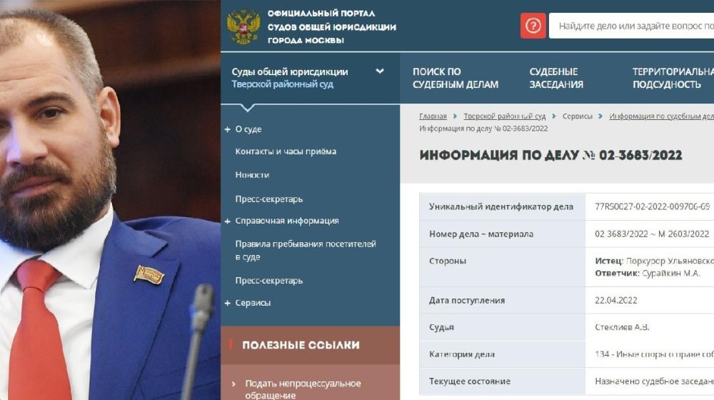 Заявление фракции КПРФ в Законодательном Собрании Ульяновской области в связи с лишением Сурайкина статуса депутата