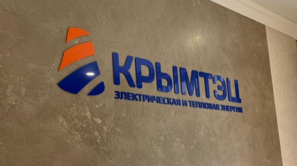Депутат Государственной Думы Ю.П. Синельщиков посетил АО КрымТЭЦ