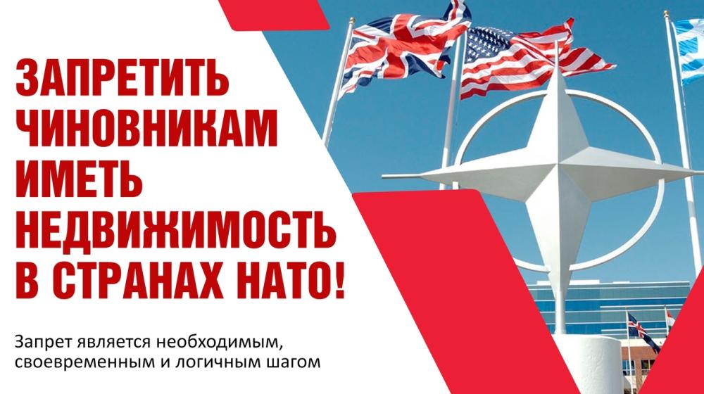 Ольга Алимова: "Запретить чиновникам иметь недвижимость в странах НАТО!"