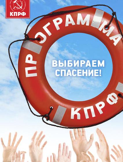 Предвыборная программа якутских коммунистов