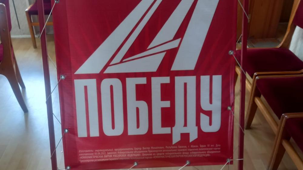 В Красноярском крае чиновники пытаются помешать КПРФ вести предвыборную агитацию