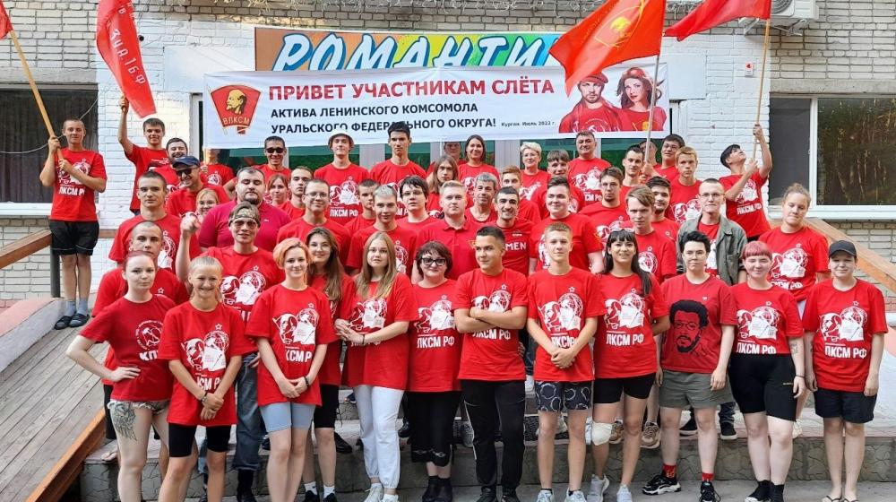 Тюменцы приняли участие в слёте комсомольского актива Уральского федерального округа в Кургане