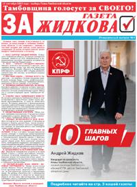 На Тамбовщине боятся честной конкуренции с коммунистами и решились на преступление