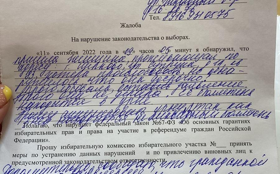 Нарушения на выборах в Московской области
