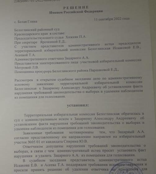 Краснодарский край. Выборы депутатов Заксобрания – третий день голосования, 11 сентября. Сводка новых нарушений